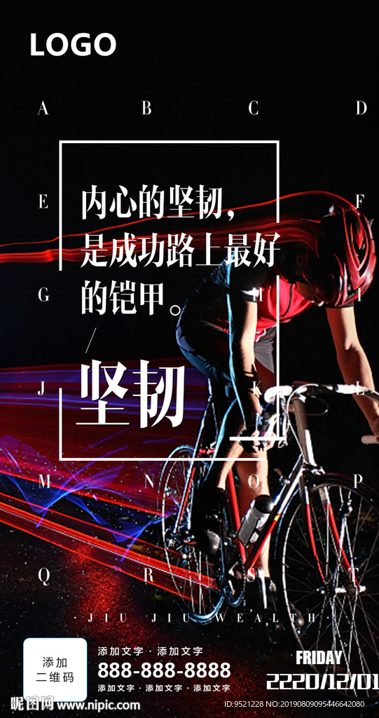 坚韧励志朋友圈海报