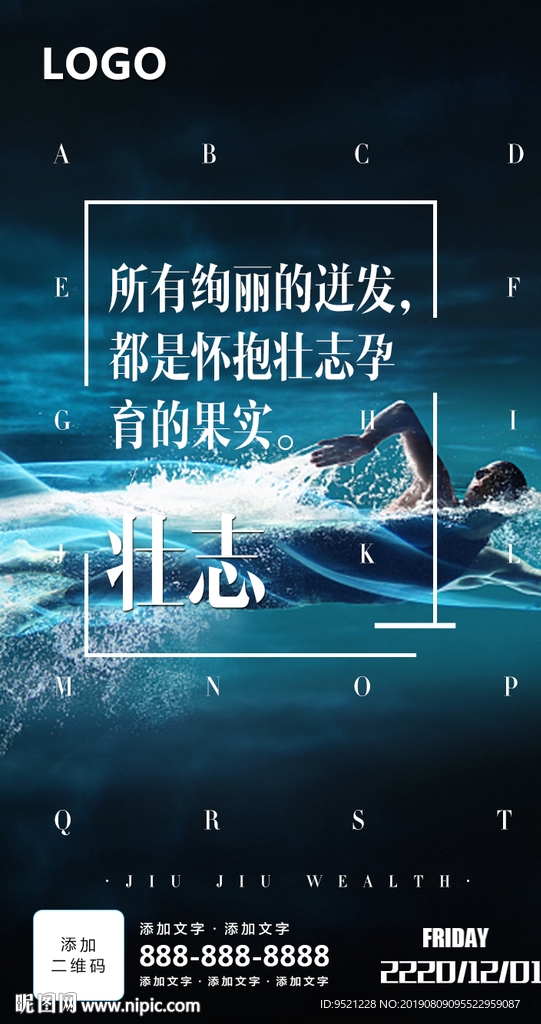 胸怀壮志朋友圈海报