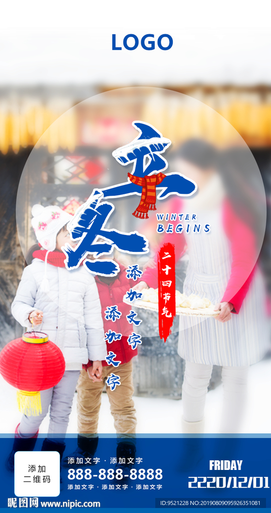 立冬朋友圈海报