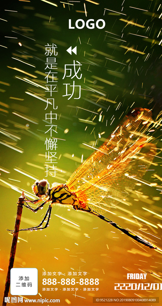 坚持就是成功励志海报