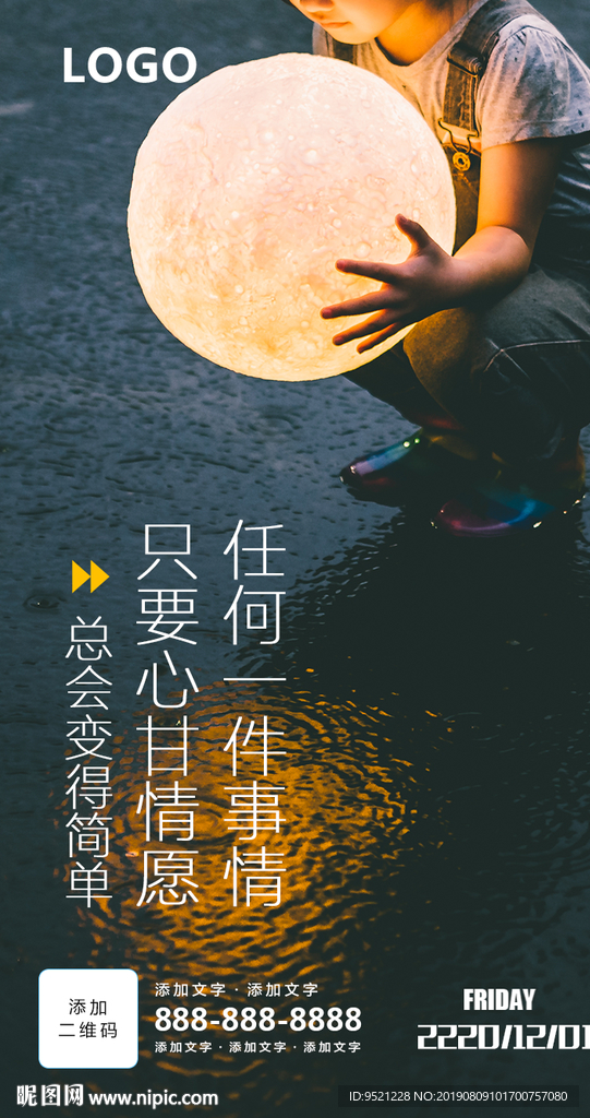 努力励志朋友圈海报