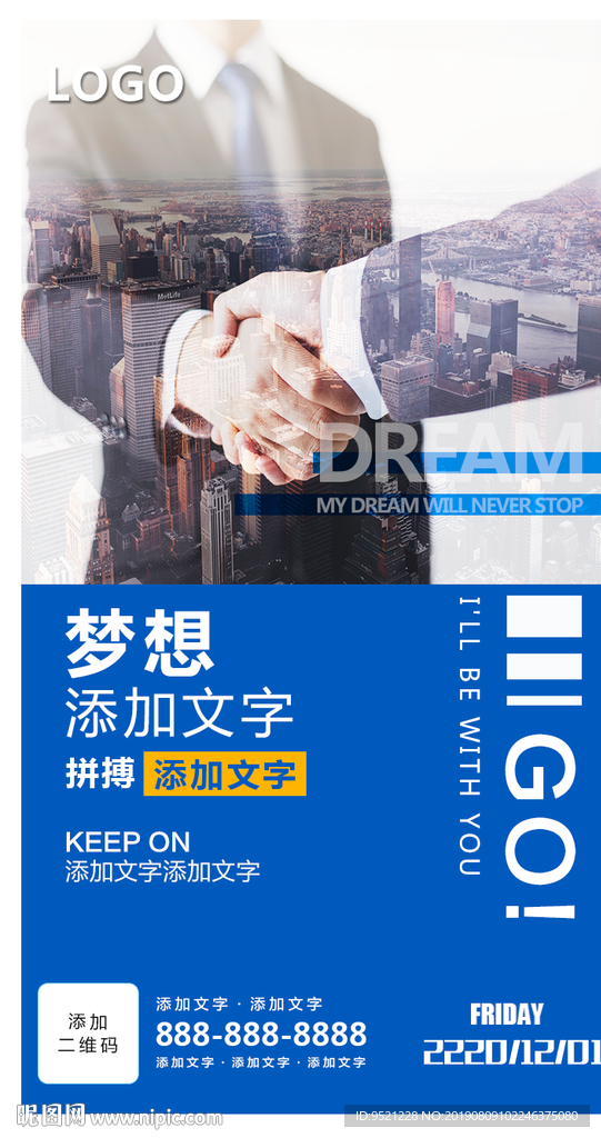 梦想励志海报