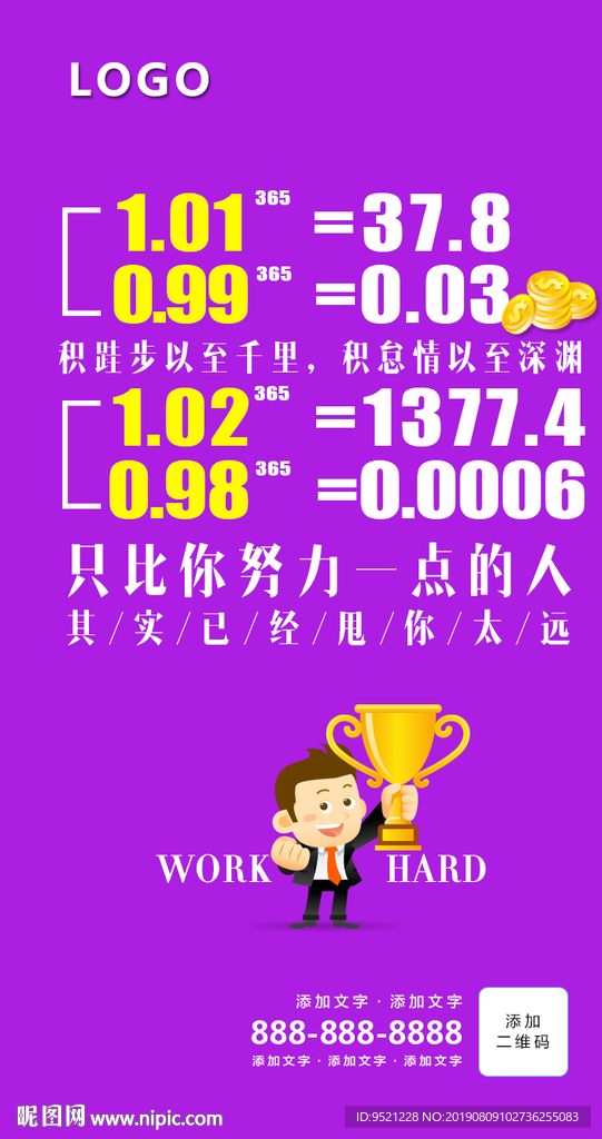 努力一点点朋友圈励志海报