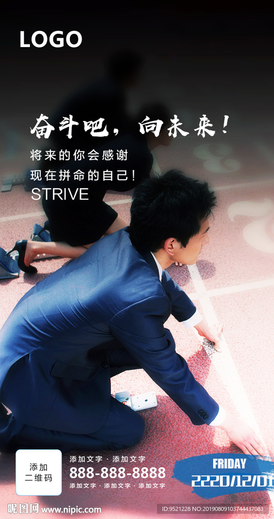 奋斗励志海报