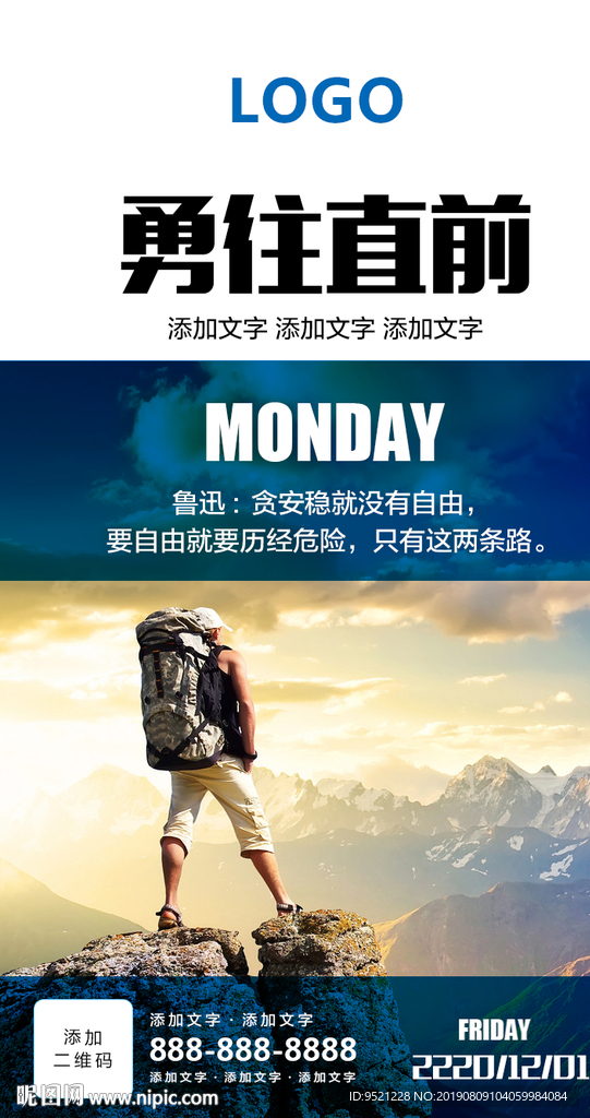 勇往直前励志海报