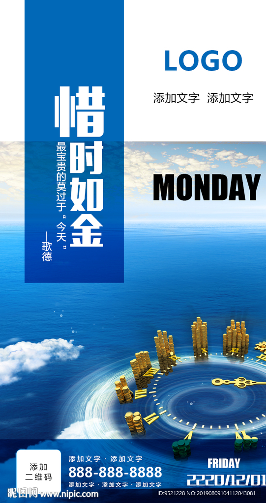 惜时如金励志海报