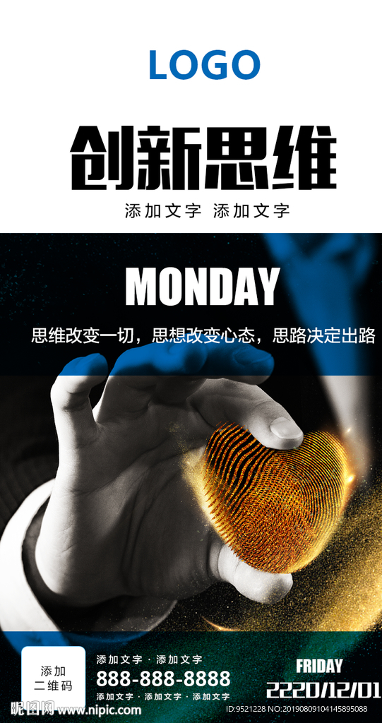 创新思维励志海报