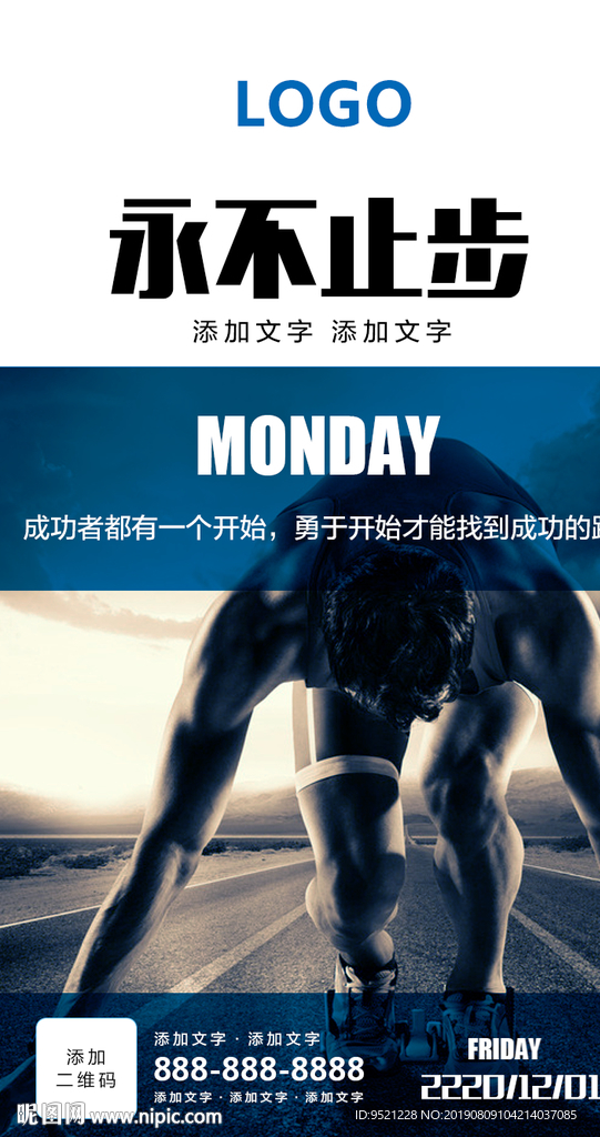 永不止步励志海报