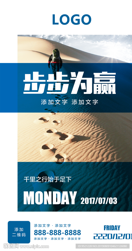 步步为赢励志海报