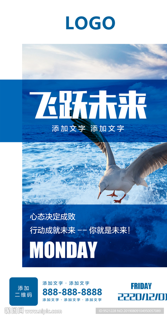 飞越未来励志海报