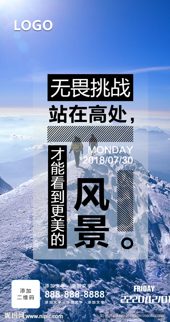 励志海报