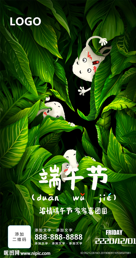 端午节海报