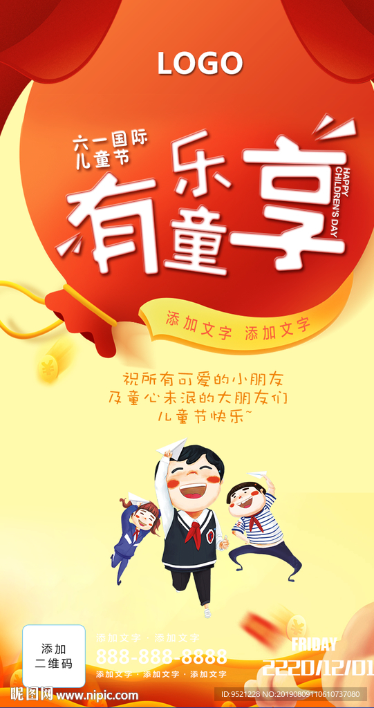 61儿童节海报