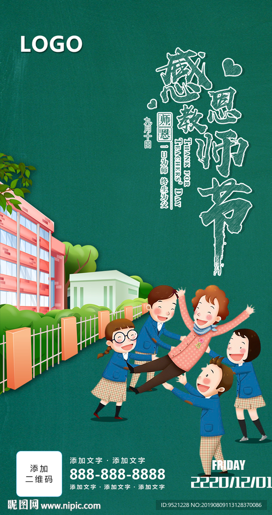 教师节海报