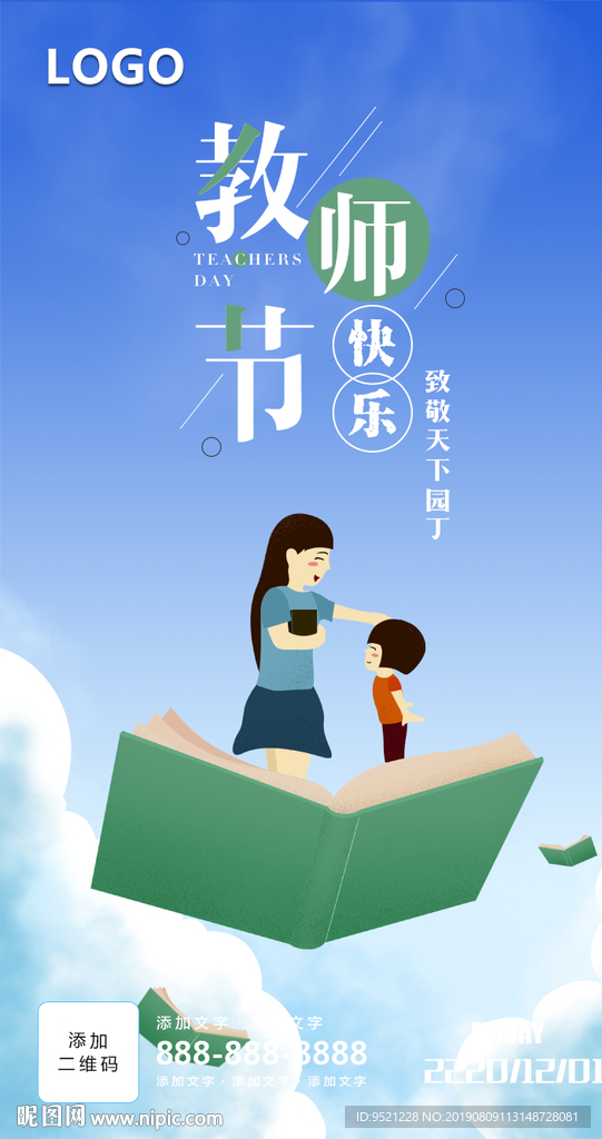 教师节海报