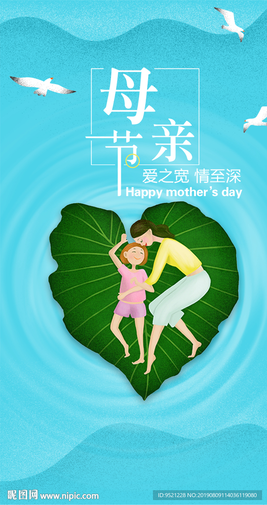 母亲节海报