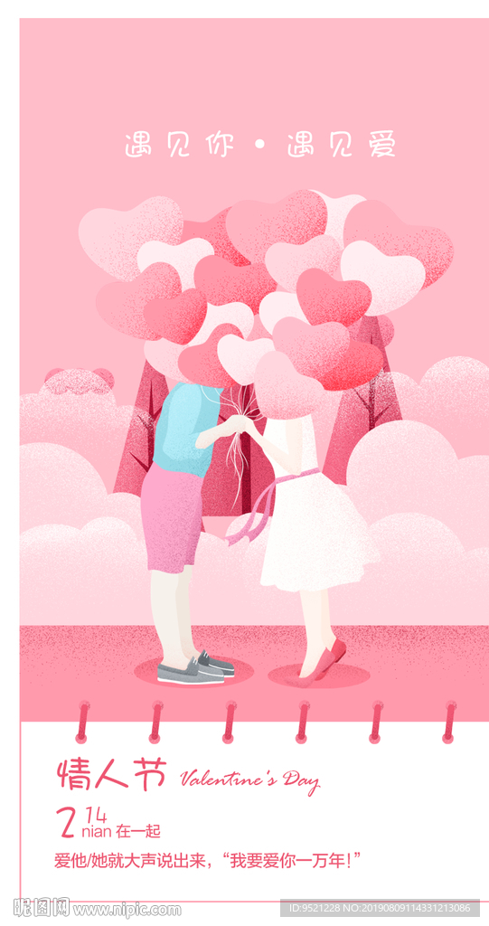 情人节海报
