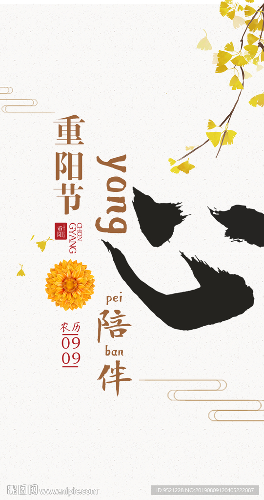 重阳节海报