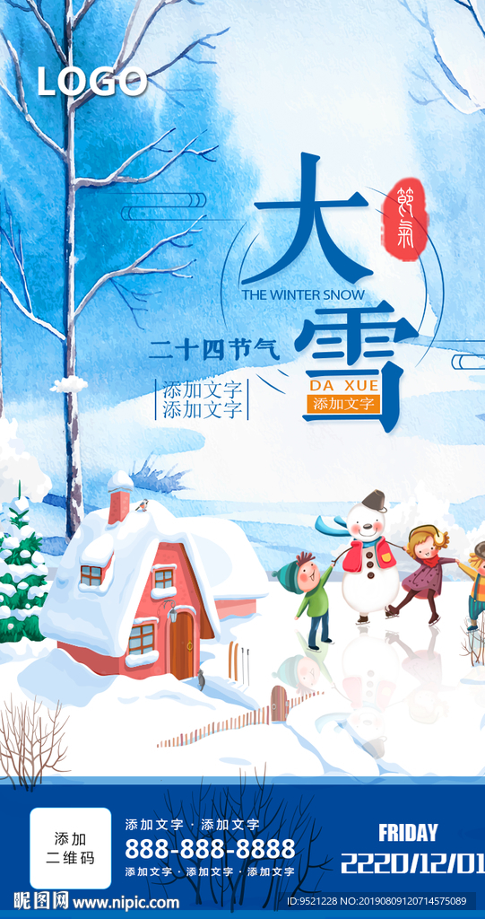 大雪节气海报