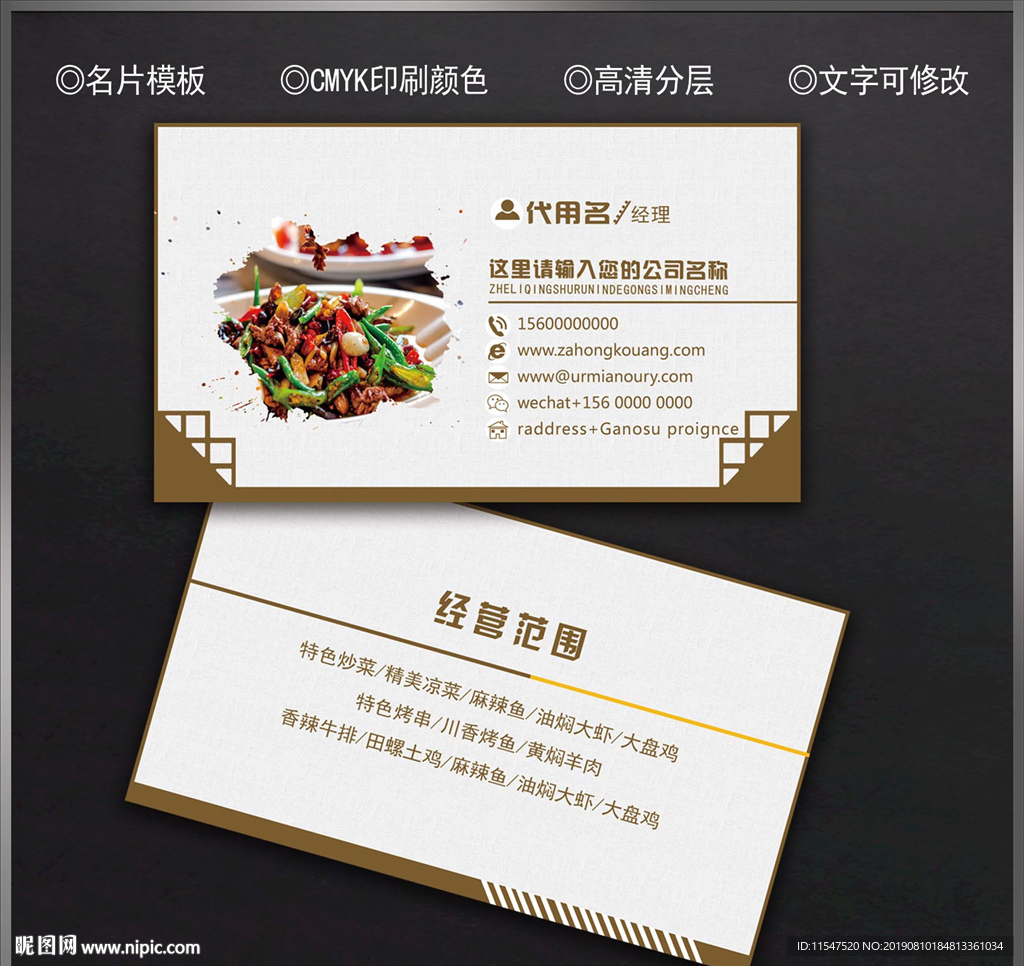 餐厅名片
