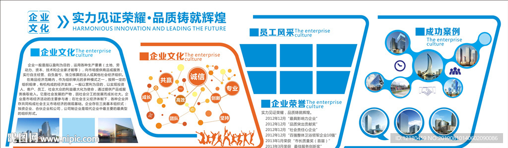 公司文化墙背景墙企业文化墙