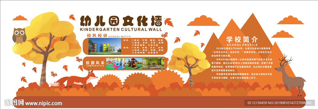 清新金秋幼儿园文化墙