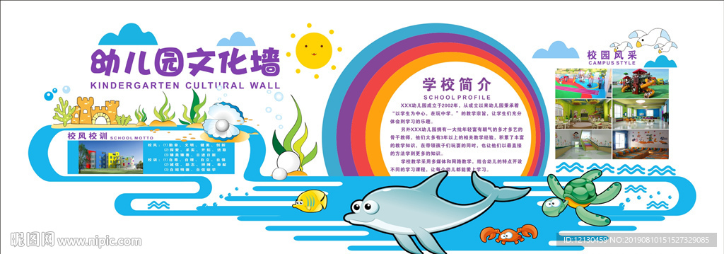 清新海洋风幼儿园文化墙
