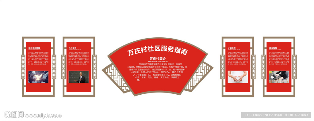 社区宣传栏文化墙
