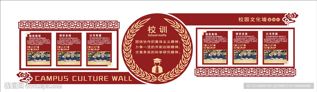 校训校园文化墙宣传栏