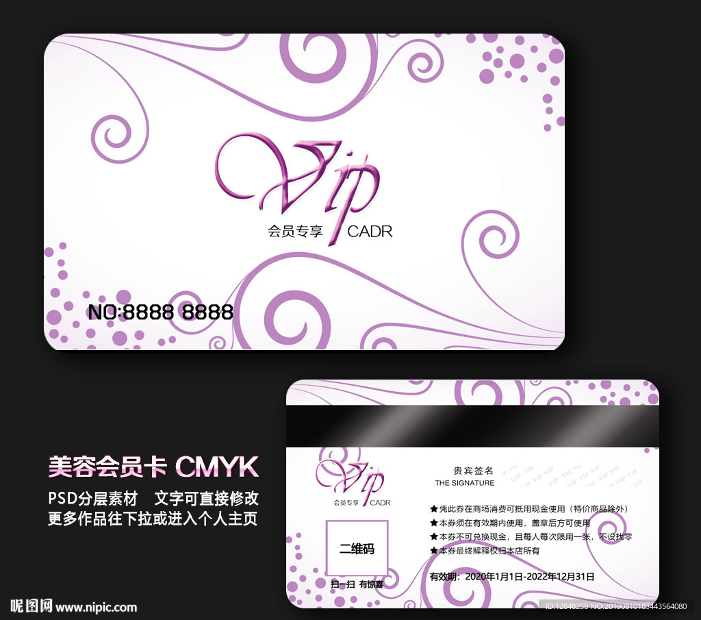 美容会员卡