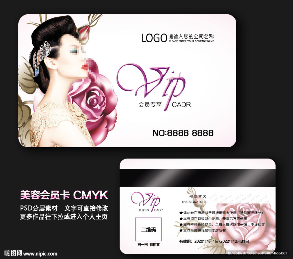 美容会员卡