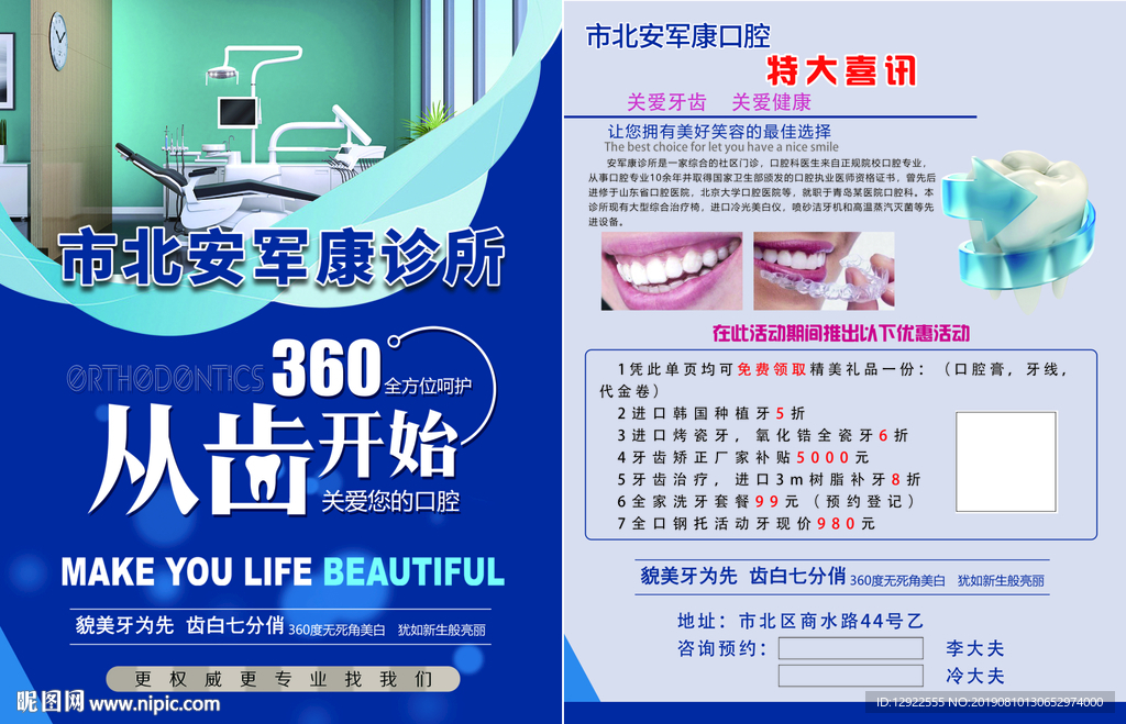 牙科彩页  牙科宣传单