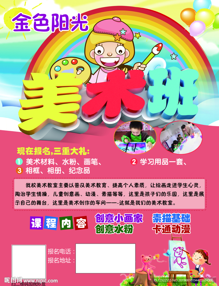 美术班 辅导班 DM传单 海报