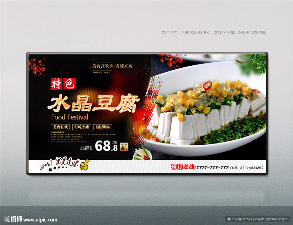豆腐