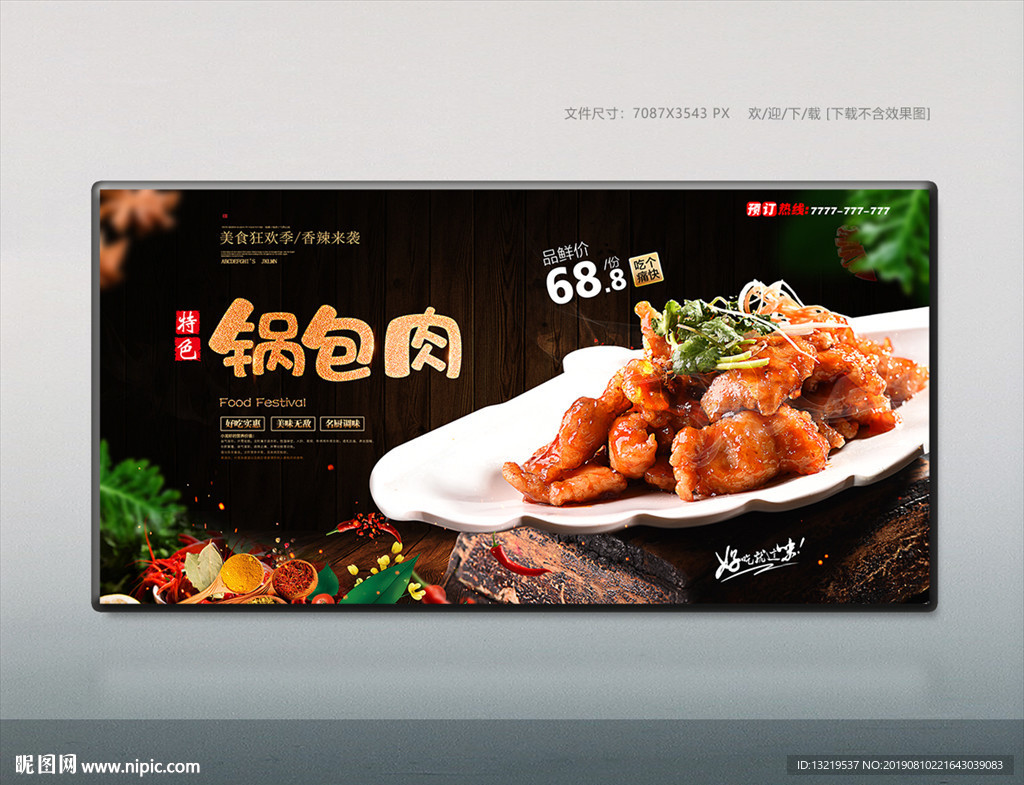 锅包肉