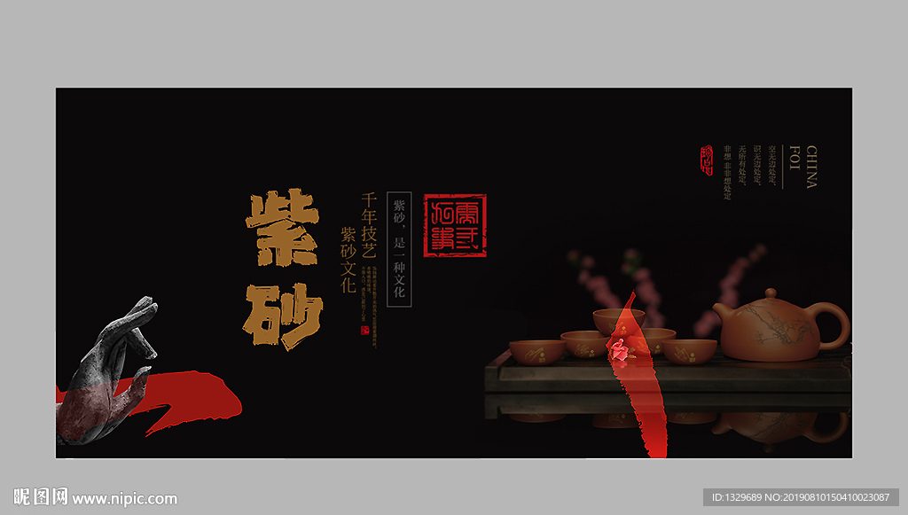 紫砂广告