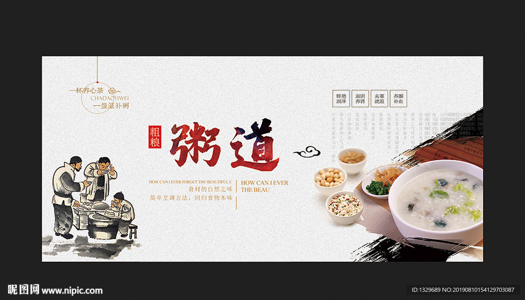 粥海报