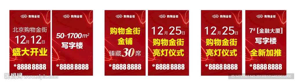 商铺开业