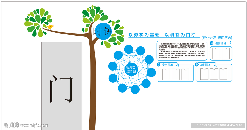 企业文化墙 班组文化墙