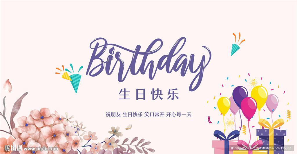 生日海报