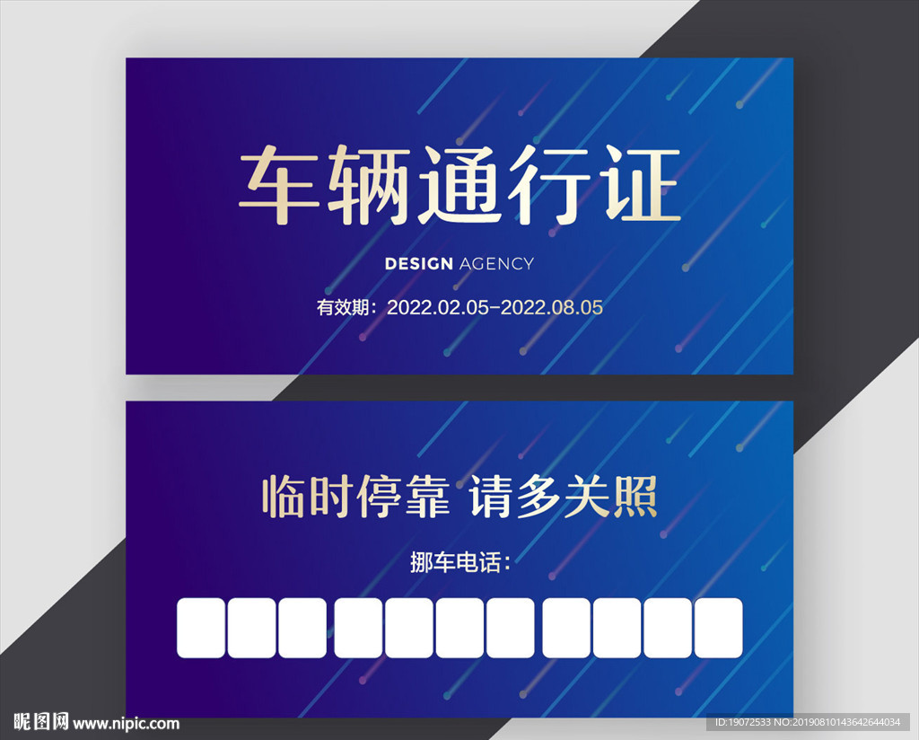 临时停车牌