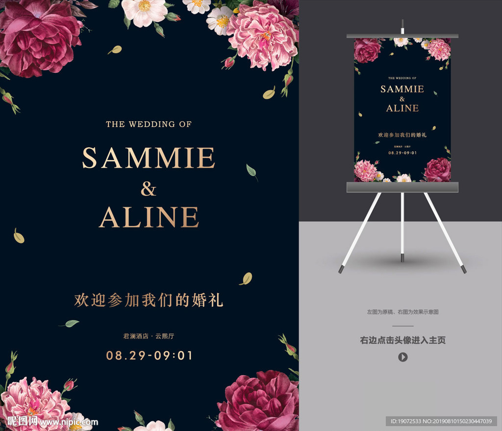婚礼迎宾牌
