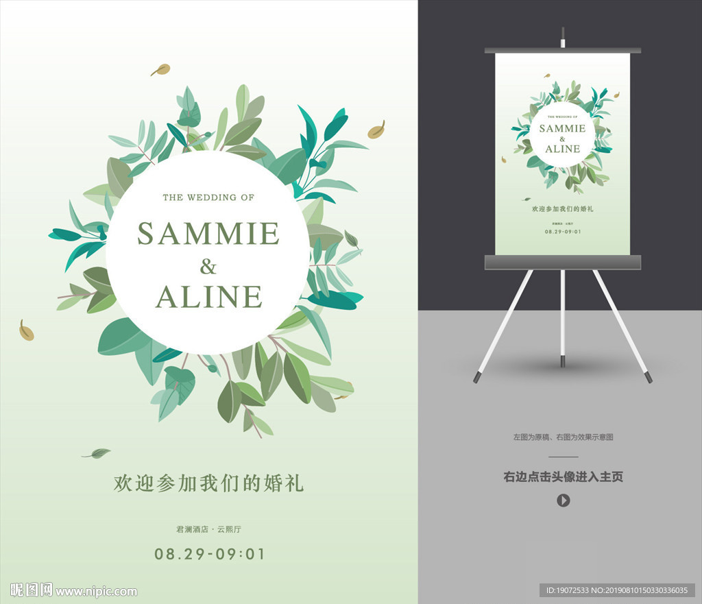 婚礼迎宾牌