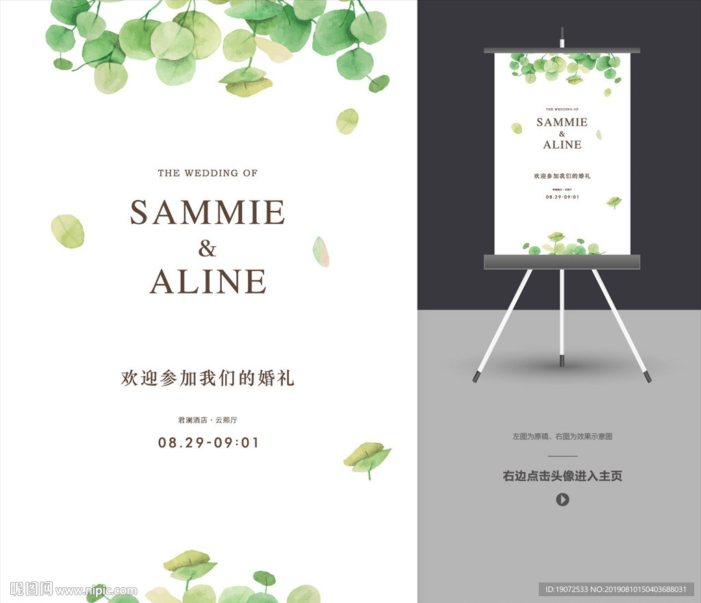 婚礼迎宾区