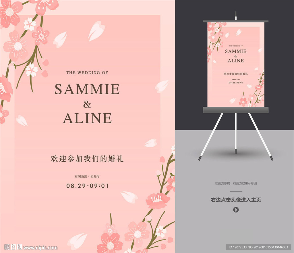 婚礼迎宾牌
