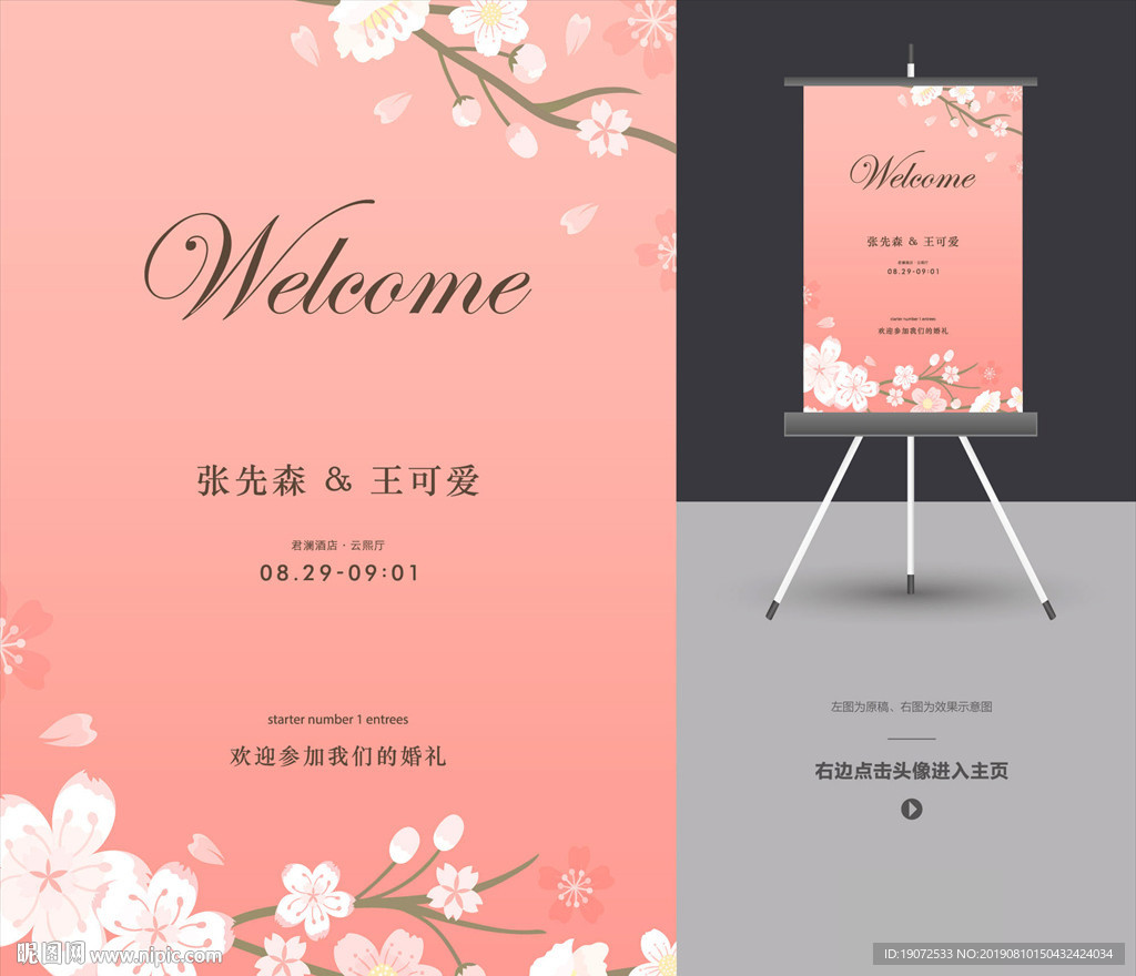 樱花迎宾牌
