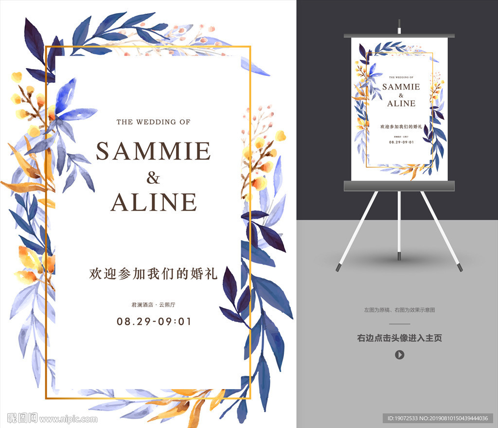婚礼迎宾牌