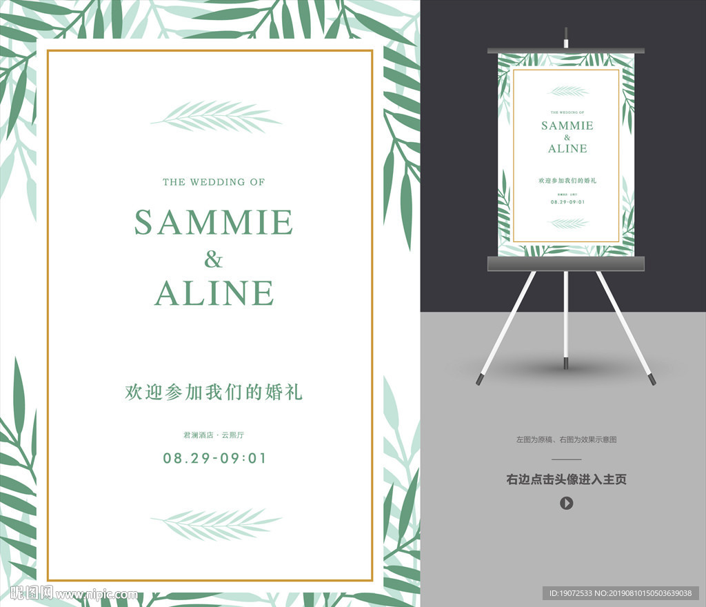 婚礼迎宾牌