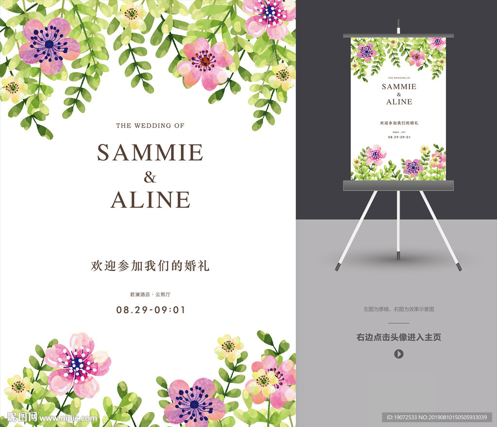 婚礼迎宾区