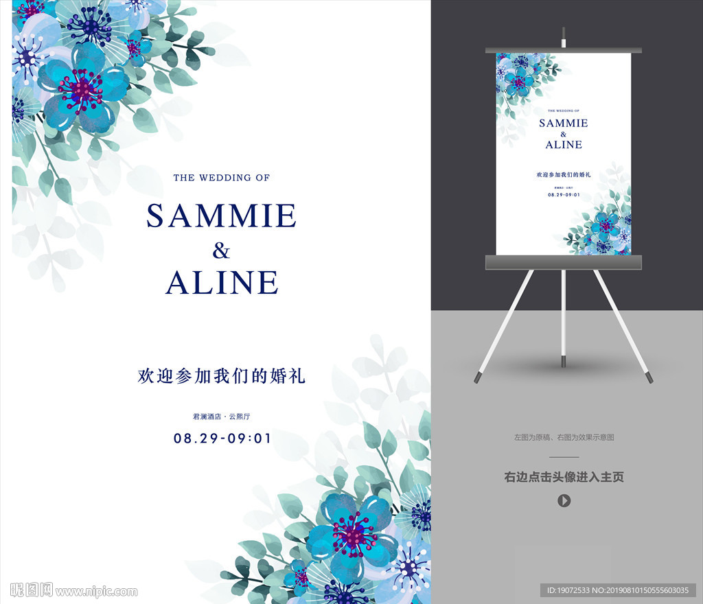 婚礼迎宾牌